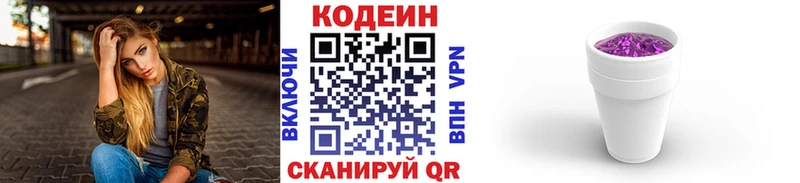 Кодеиновый сироп Lean Purple Drank  закладка  Карабаш 